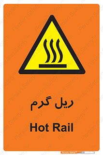  , داغ , خطر , 