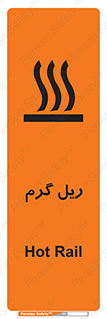  , داغ , خطر , 