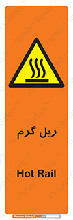  , داغ , خطر , 