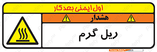  , داغ , خطر , 