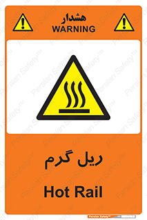  , داغ , خطر , 