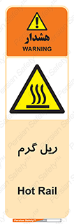  , داغ , خطر , 