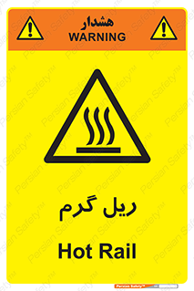  , داغ , خطر , 