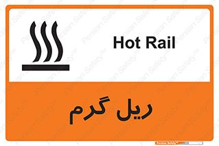  , داغ , خطر , 