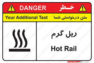 تابلوی ایمنی ریل گرم – طرح 10884