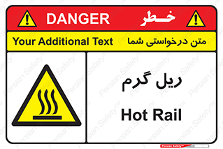  , داغ , خطر , 