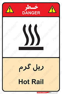  , داغ , خطر , 
