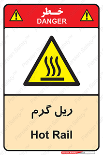  , داغ , خطر , 