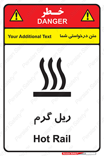 تابلوی ایمنی ریل گرم – طرح 10884