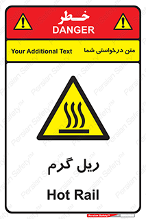  , داغ , خطر , 