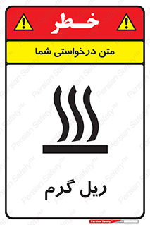  , داغ , خطر , 