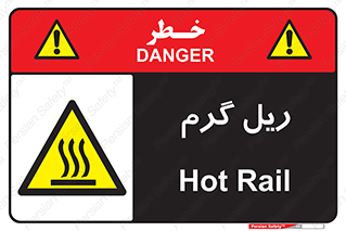  , داغ , خطر , 