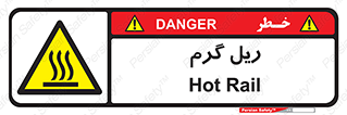  , داغ , خطر , 