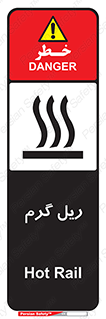  , داغ , خطر , 