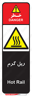  , داغ , خطر , 