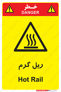 , داغ , خطر , 