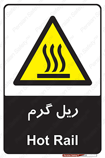  , داغ , خطر , 