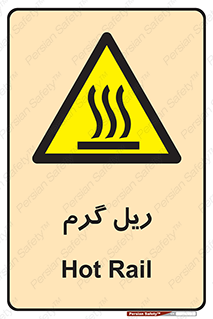  , داغ , خطر , 