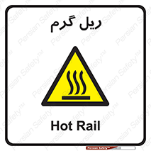  , داغ , خطر , 