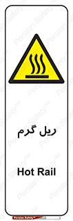  , داغ , خطر , 