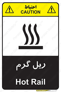  , داغ , خطر , 