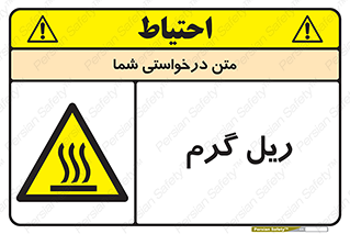  , داغ , خطر , 