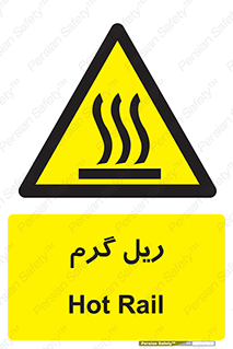  , داغ , خطر , 
