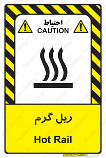  , داغ , خطر , 