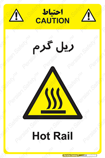  , داغ , خطر , 