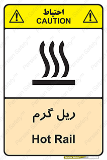  , داغ , خطر , 