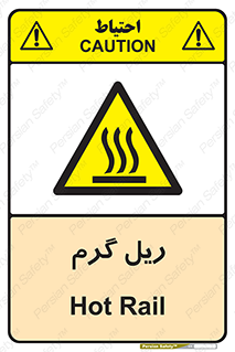  , داغ , خطر , 