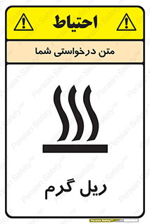  , داغ , خطر , 