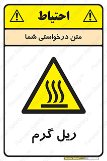  , داغ , خطر , 