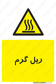  , داغ , خطر , 