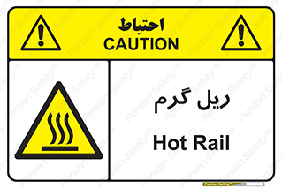  , داغ , خطر , 