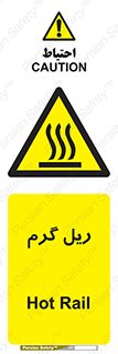  , داغ , خطر , 