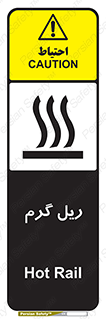  , داغ , خطر , 