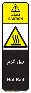 , داغ , خطر , 