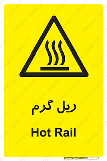  , داغ , خطر , 