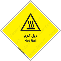  , داغ , خطر , 
