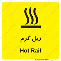  , داغ , خطر , 