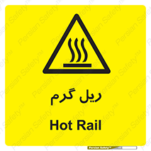  , داغ , خطر , 
