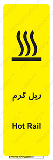  , داغ , خطر , 