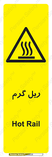  , داغ , خطر , 