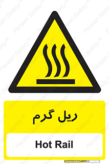  , داغ , خطر , 