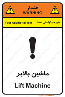 تابلوی ایمنی ماشین بالابر – طرح 10886