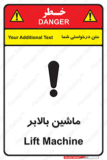 تابلوی ایمنی ماشین بالابر – طرح 10886