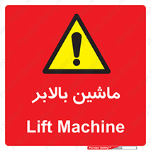  , آسانسور , 