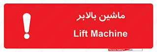  , آسانسور , 