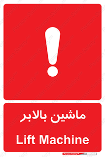  , آسانسور , 